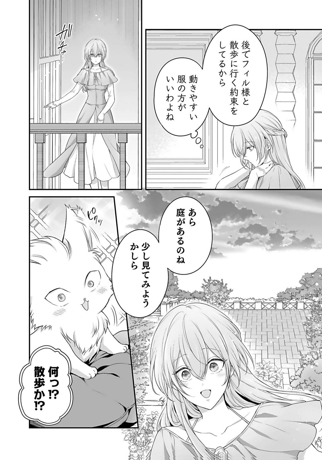 Konyaku Haki sareta Outaishi wo Maimetara, Gyoumu Meirei no Furi shita Dekiai ga Hajimarimashita Chapter 13 12ページ