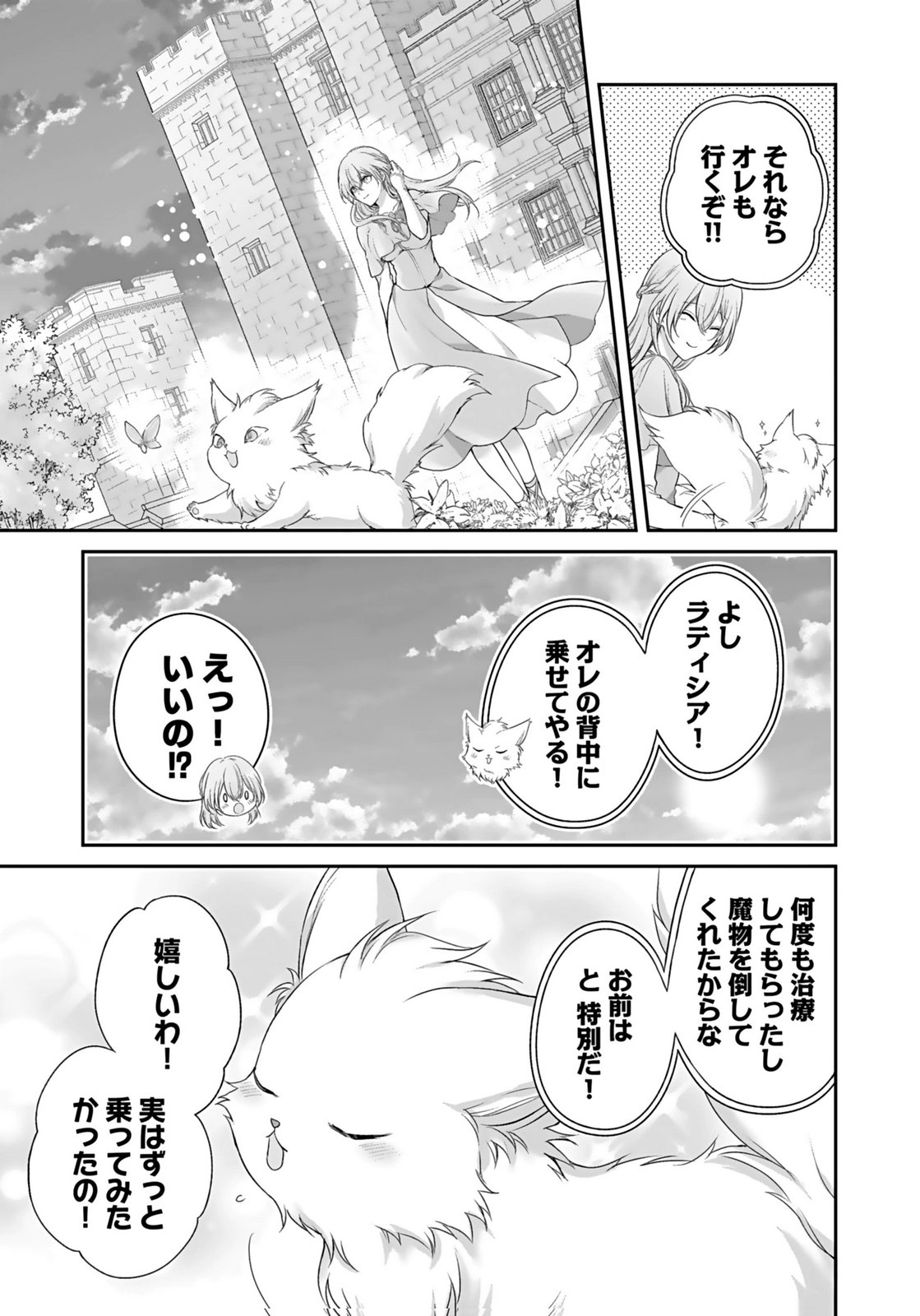 Konyaku Haki sareta Outaishi wo Maimetara, Gyoumu Meirei no Furi shita Dekiai ga Hajimarimashita Chapter 13 13ページ