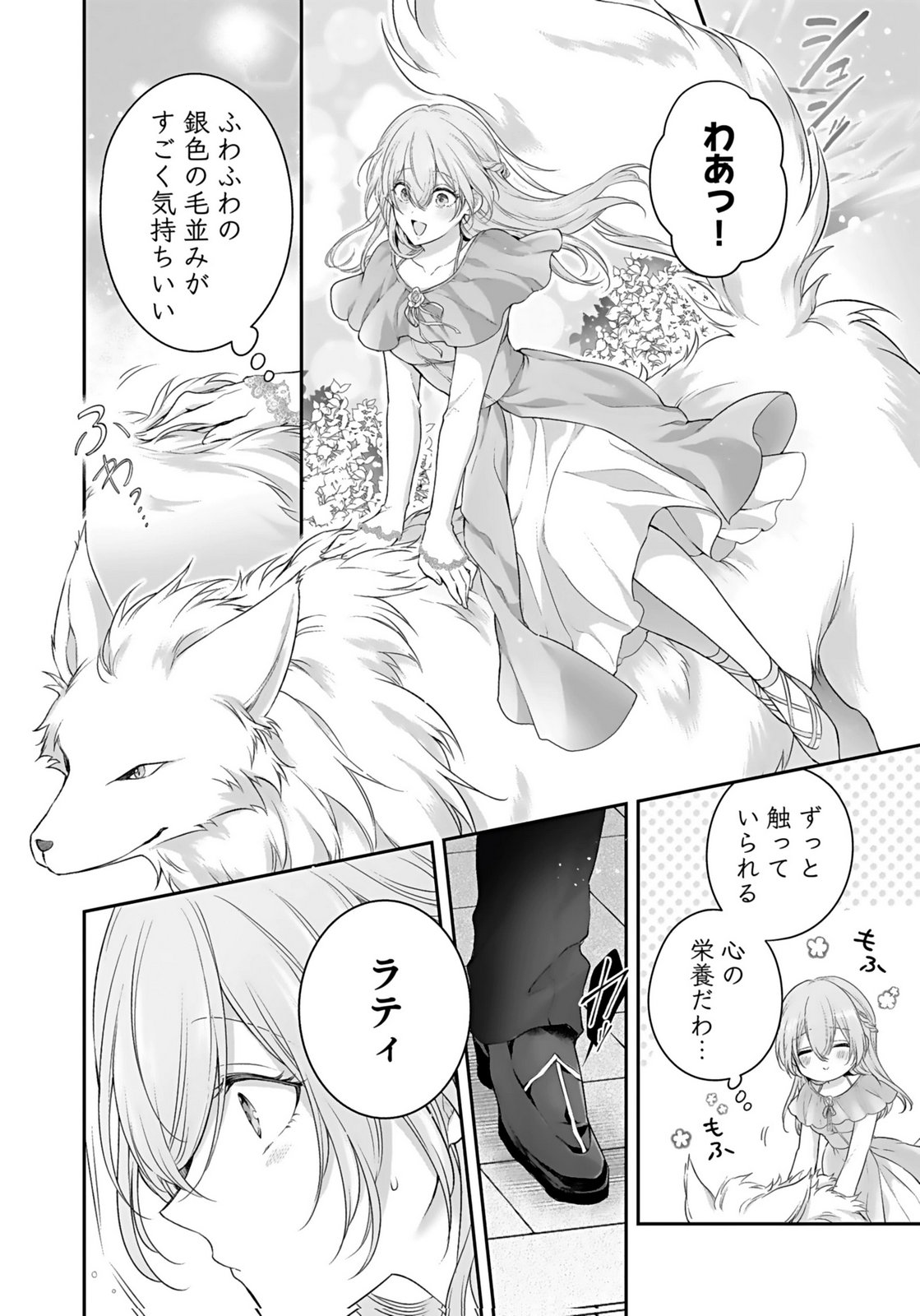 Konyaku Haki sareta Outaishi wo Maimetara, Gyoumu Meirei no Furi shita Dekiai ga Hajimarimashita Chapter 13 14ページ