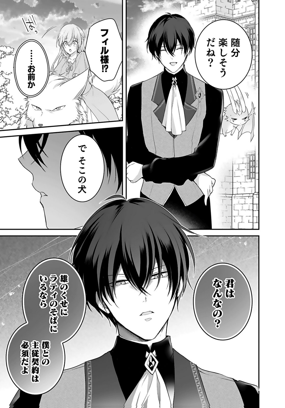 Konyaku Haki sareta Outaishi wo Maimetara, Gyoumu Meirei no Furi shita Dekiai ga Hajimarimashita Chapter 13 15ページ