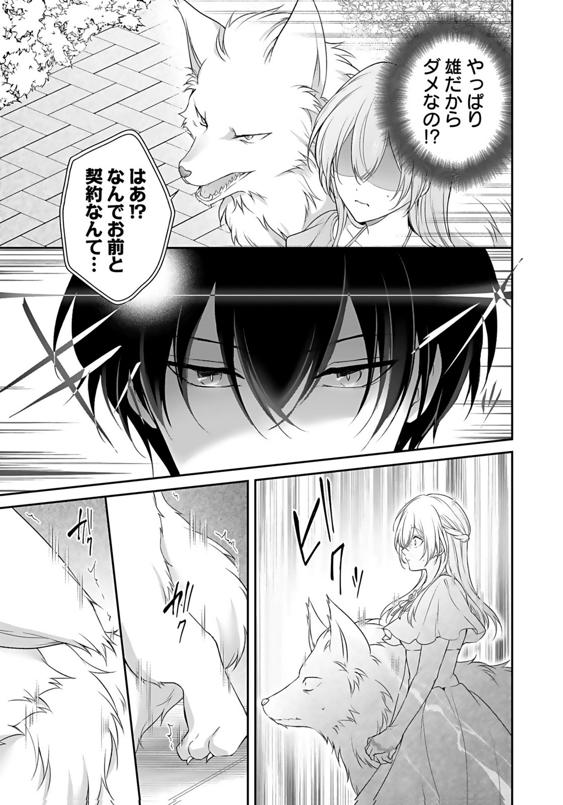 Konyaku Haki sareta Outaishi wo Maimetara, Gyoumu Meirei no Furi shita Dekiai ga Hajimarimashita Chapter 13 16ページ