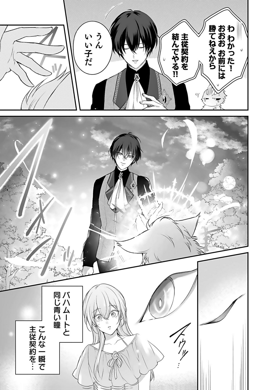 Konyaku Haki sareta Outaishi wo Maimetara, Gyoumu Meirei no Furi shita Dekiai ga Hajimarimashita Chapter 13 17ページ