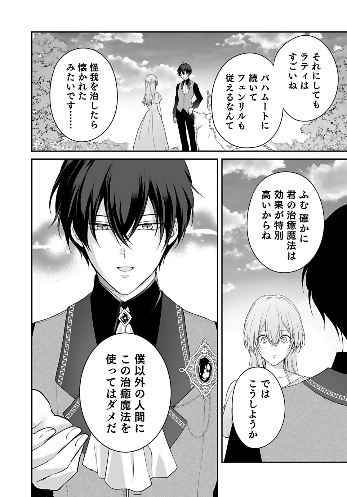 Konyaku Haki sareta Outaishi wo Maimetara, Gyoumu Meirei no Furi shita Dekiai ga Hajimarimashita Chapter 13 18ページ