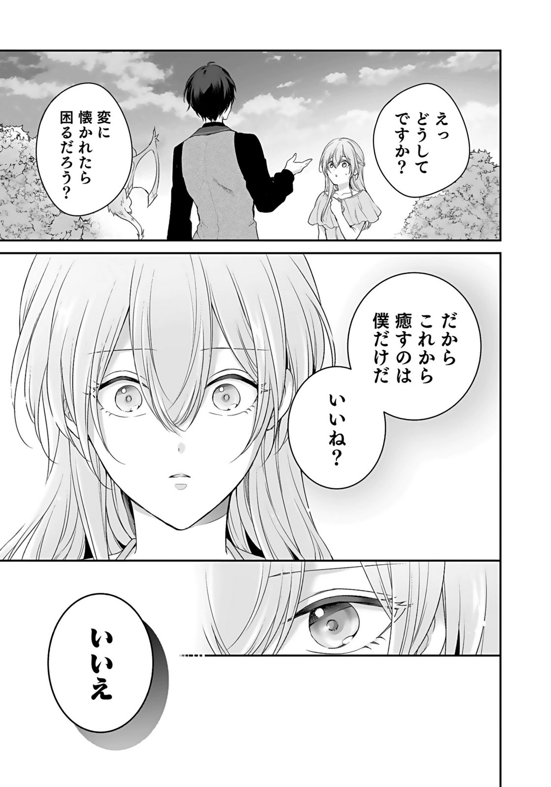 Konyaku Haki sareta Outaishi wo Maimetara, Gyoumu Meirei no Furi shita Dekiai ga Hajimarimashita Chapter 13 19ページ