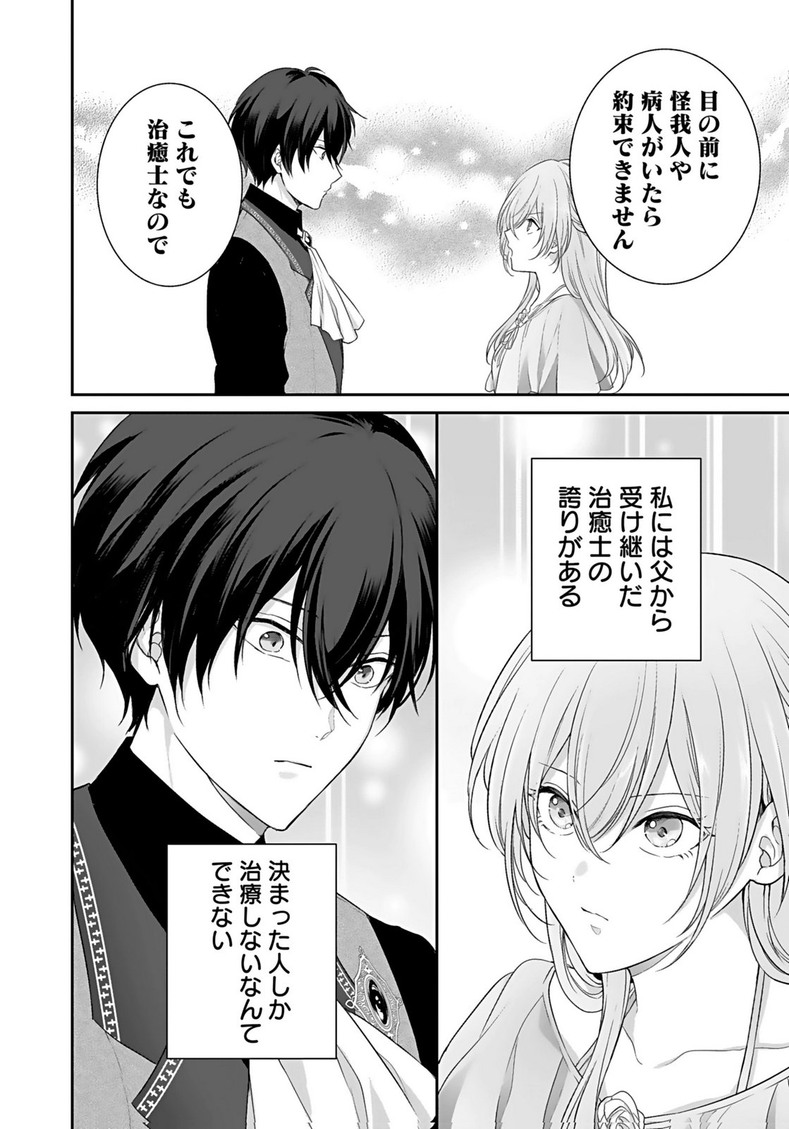 Konyaku Haki sareta Outaishi wo Maimetara, Gyoumu Meirei no Furi shita Dekiai ga Hajimarimashita Chapter 13 20ページ