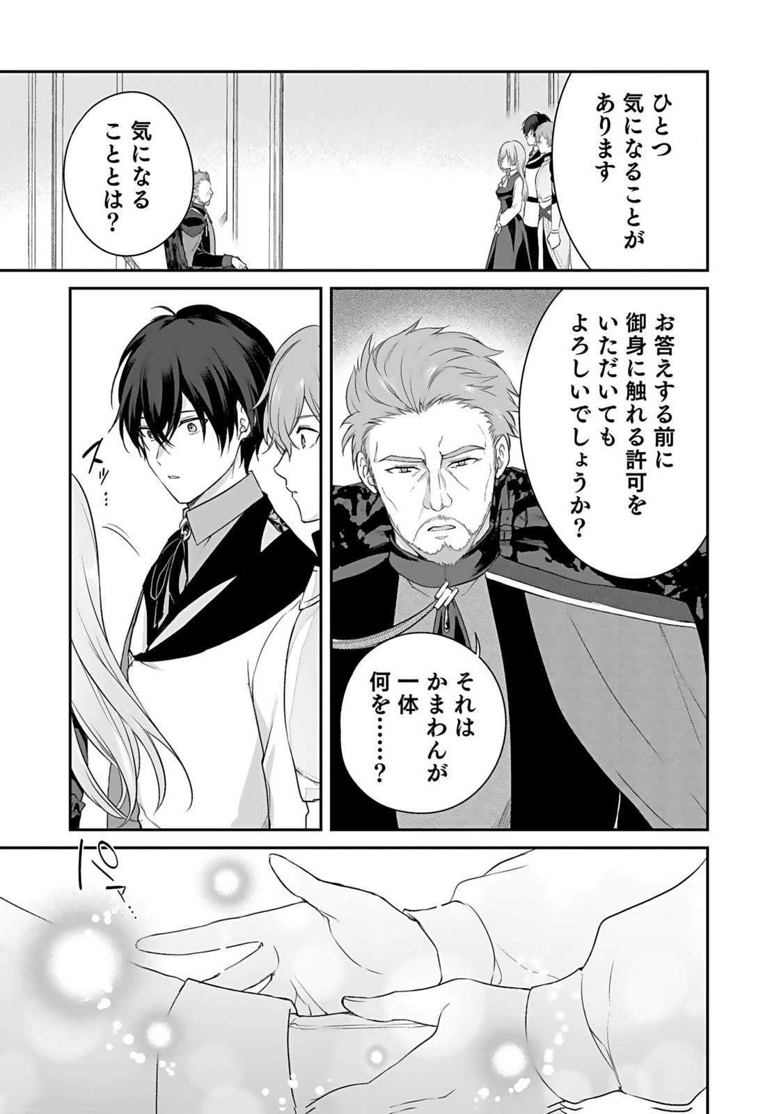 Konyaku Haki sareta Outaishi wo Maimetara, Gyoumu Meirei no Furi shita Dekiai ga Hajimarimashita Chapter 13 3ページ