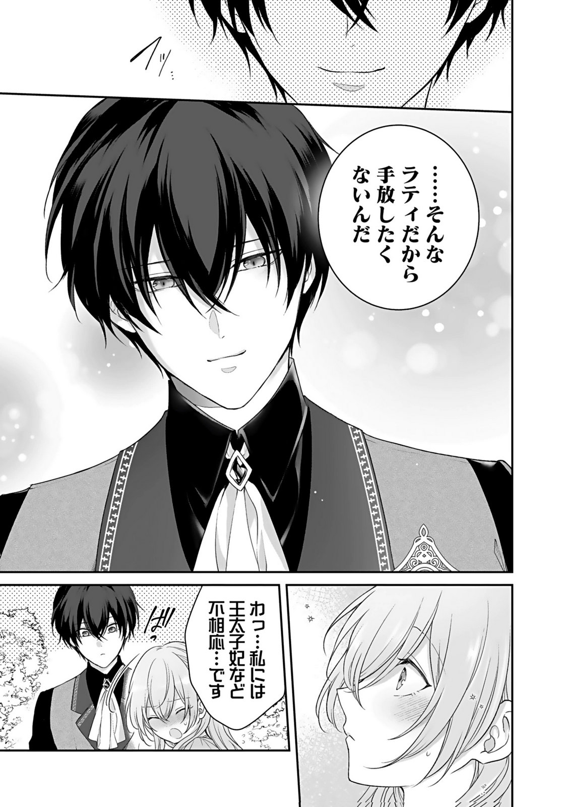 Konyaku Haki sareta Outaishi wo Maimetara, Gyoumu Meirei no Furi shita Dekiai ga Hajimarimashita Chapter 13 21ページ