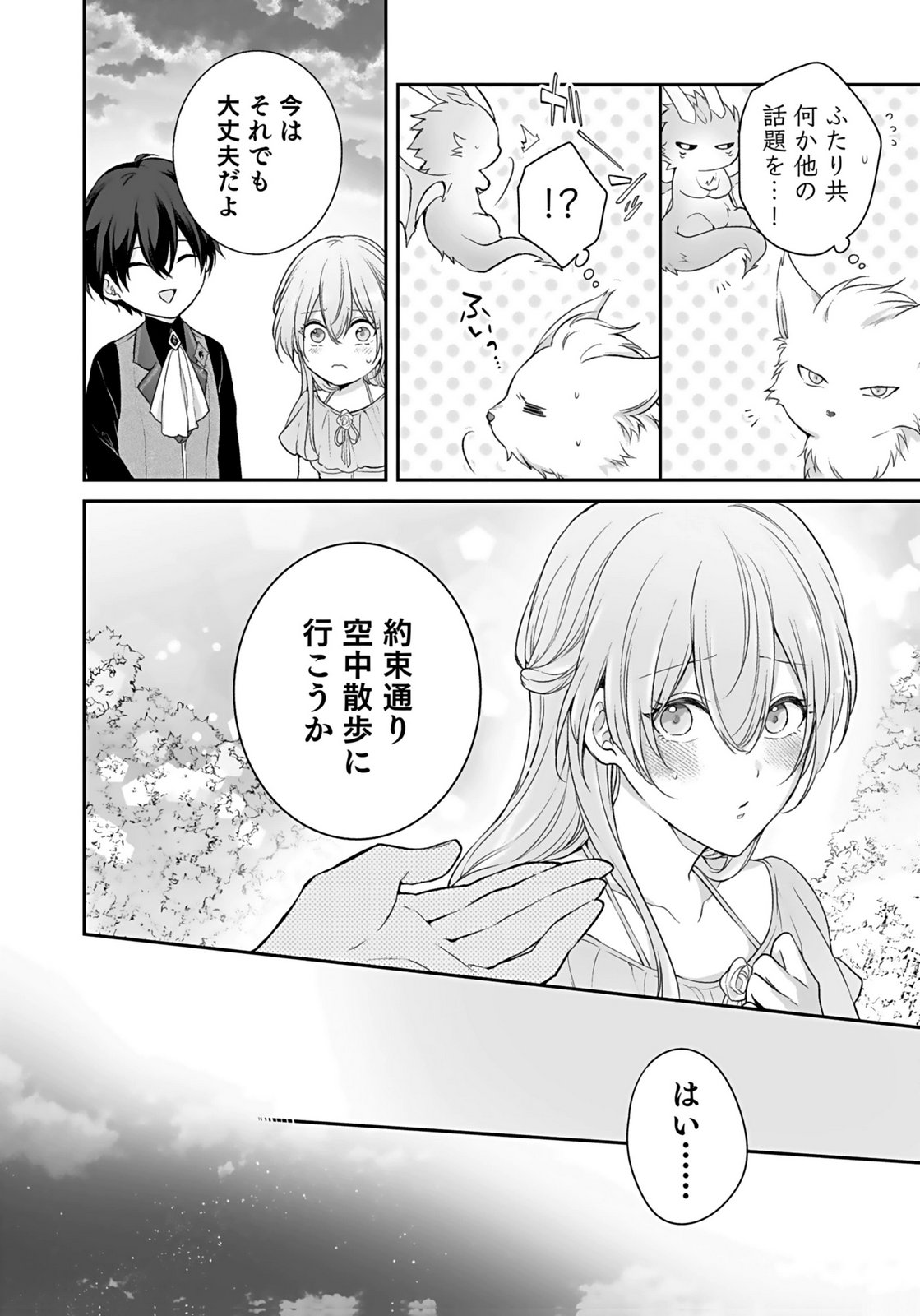 Konyaku Haki sareta Outaishi wo Maimetara, Gyoumu Meirei no Furi shita Dekiai ga Hajimarimashita Chapter 13 22ページ