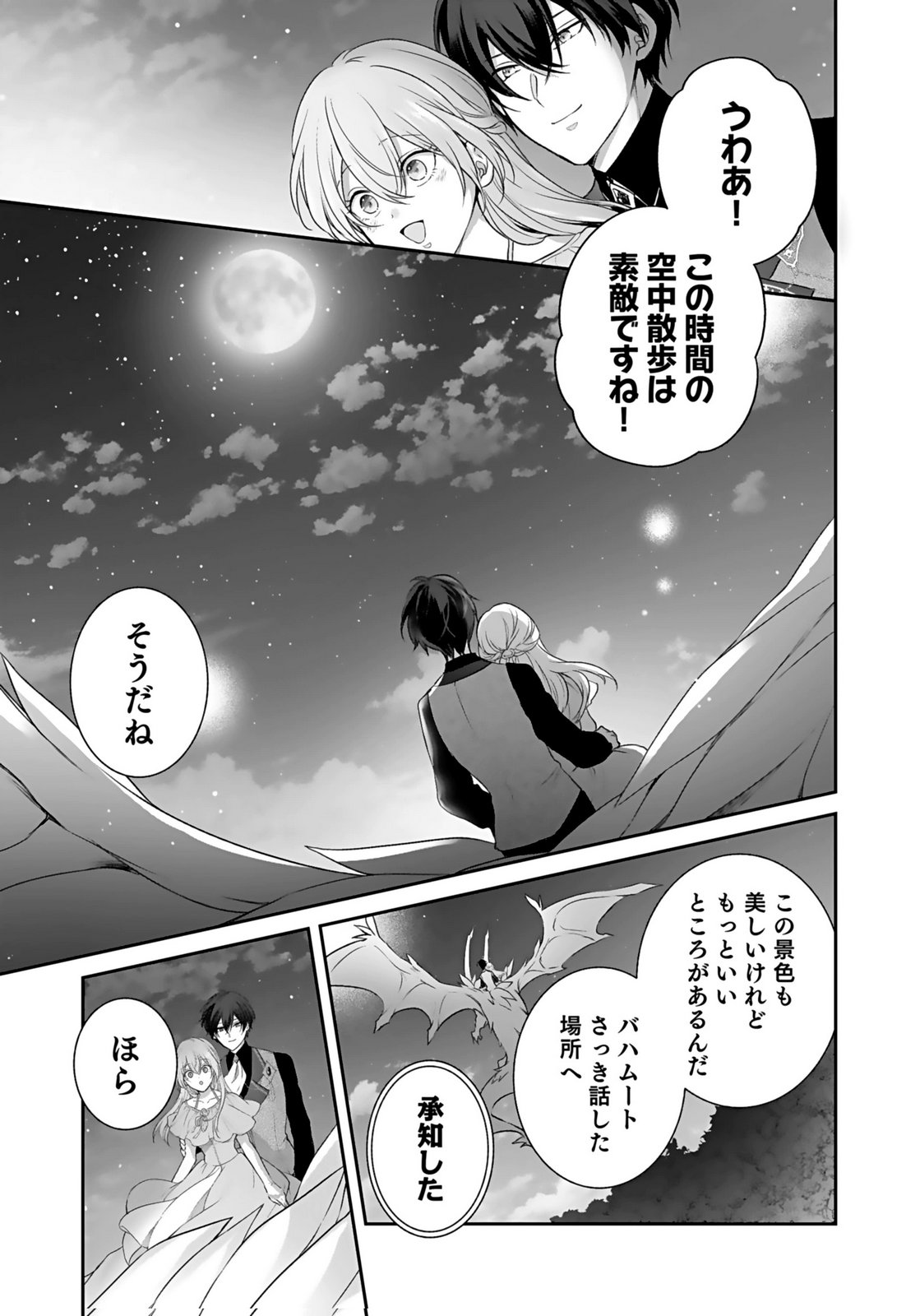 Konyaku Haki sareta Outaishi wo Maimetara, Gyoumu Meirei no Furi shita Dekiai ga Hajimarimashita Chapter 13 23ページ