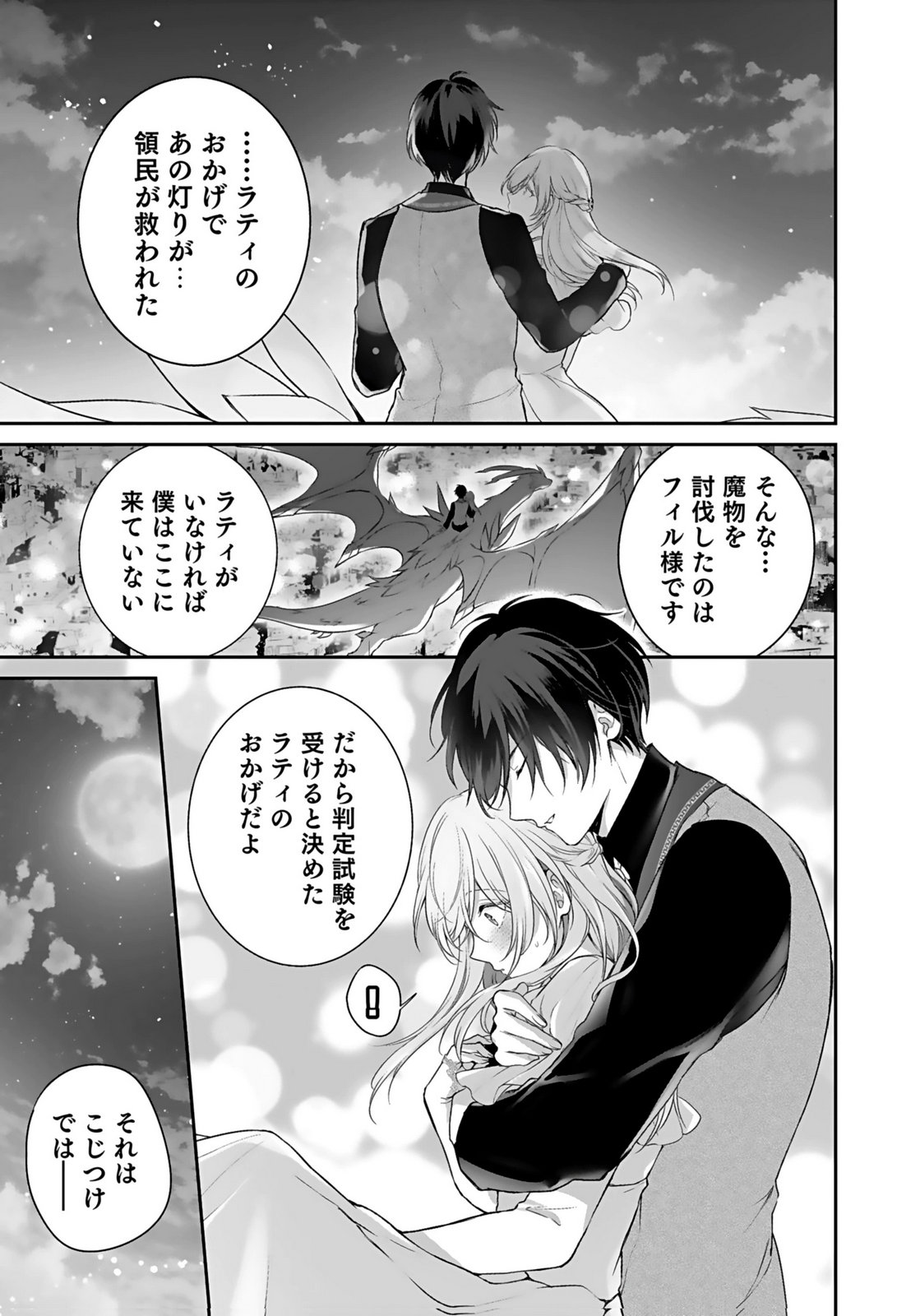 Konyaku Haki sareta Outaishi wo Maimetara, Gyoumu Meirei no Furi shita Dekiai ga Hajimarimashita Chapter 13 25ページ