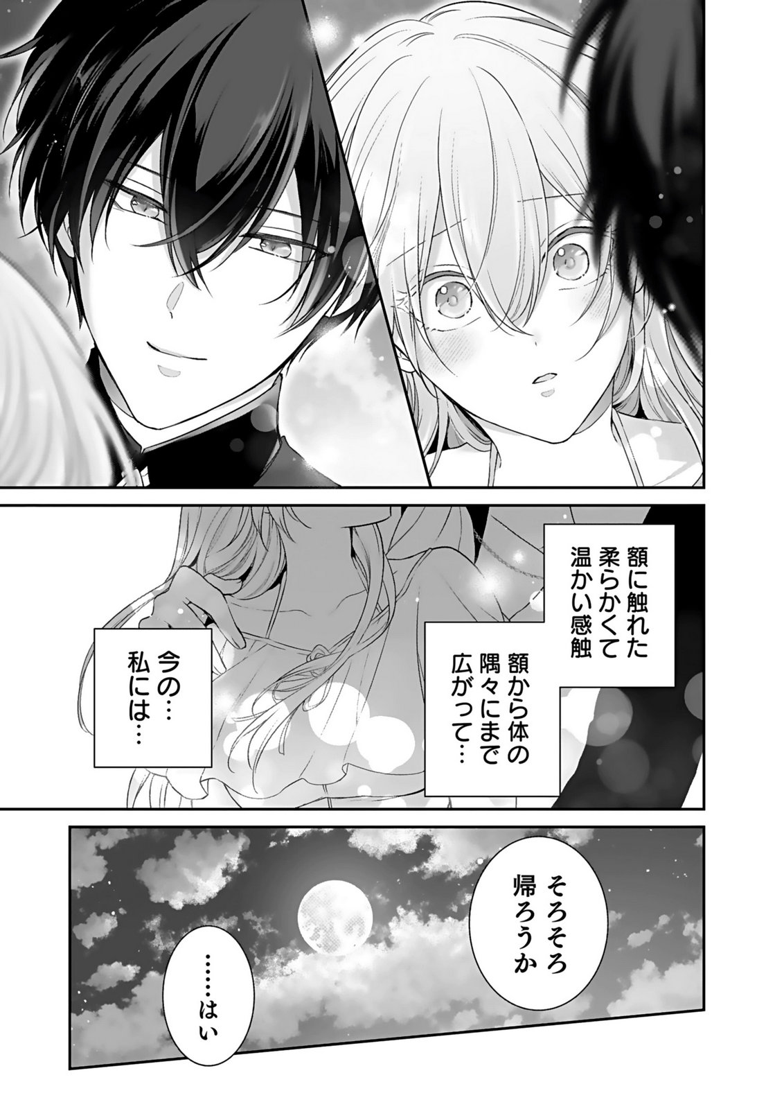 Konyaku Haki sareta Outaishi wo Maimetara, Gyoumu Meirei no Furi shita Dekiai ga Hajimarimashita Chapter 13 27ページ