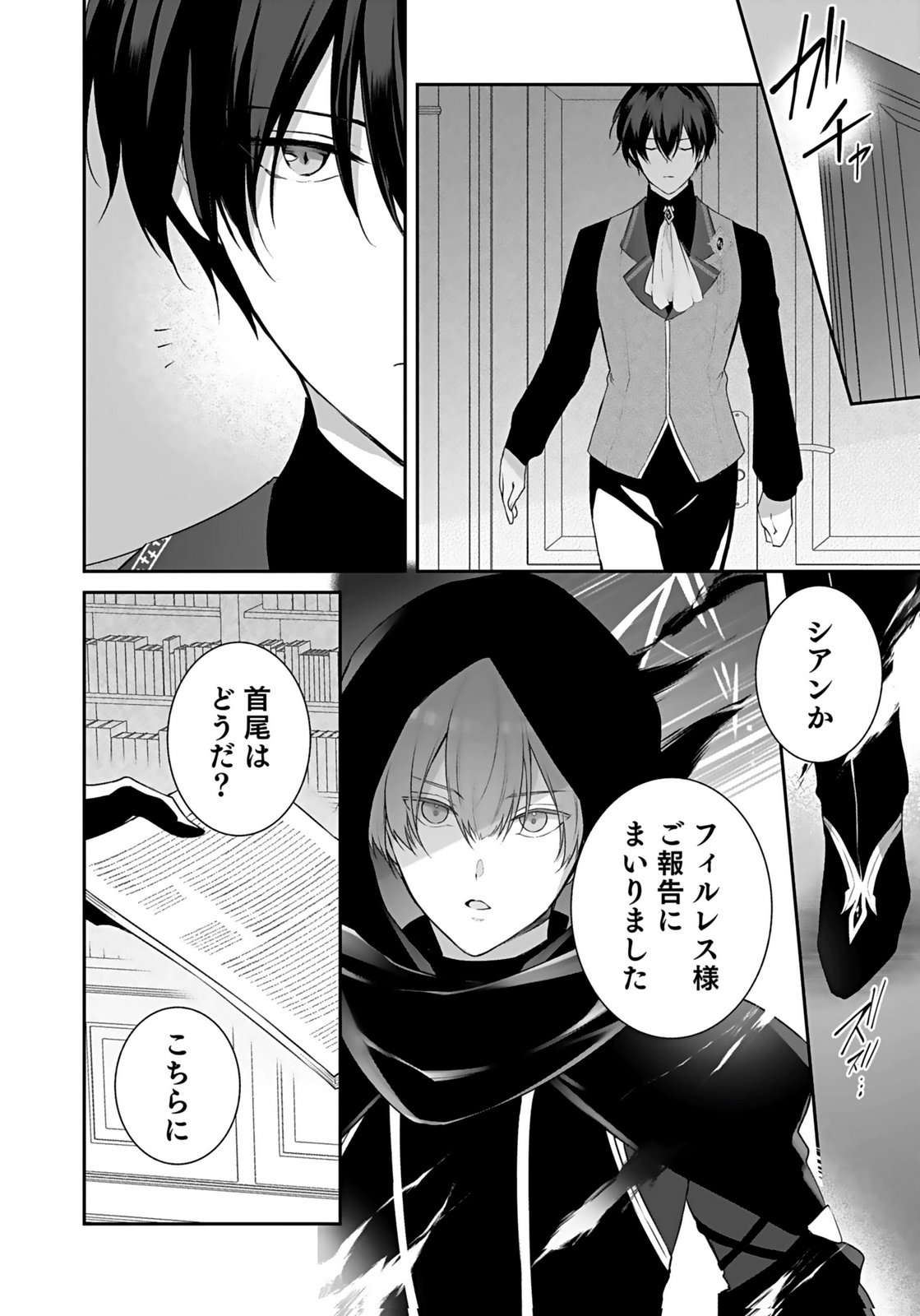 Konyaku Haki sareta Outaishi wo Maimetara, Gyoumu Meirei no Furi shita Dekiai ga Hajimarimashita Chapter 13 28ページ
