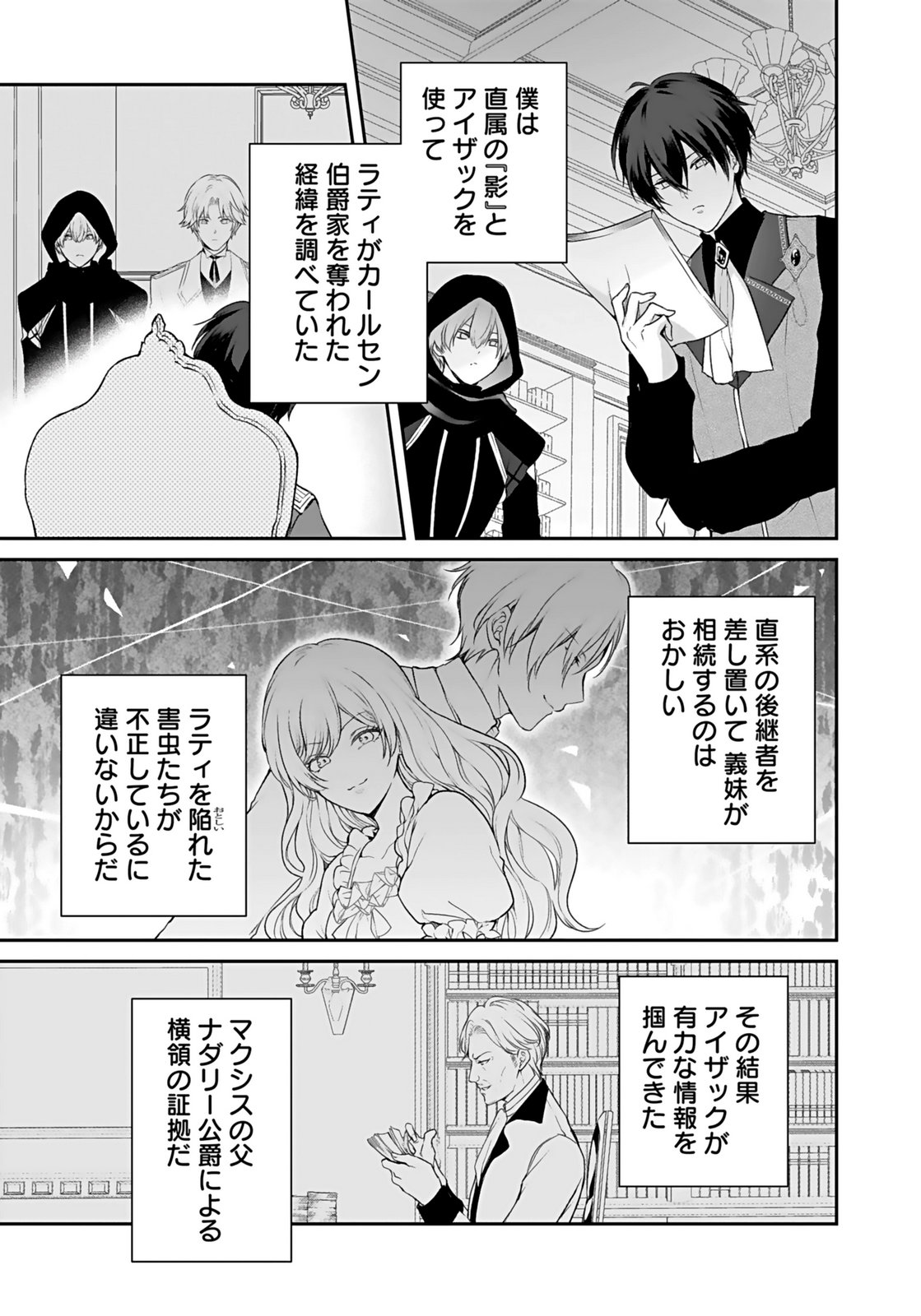 Konyaku Haki sareta Outaishi wo Maimetara, Gyoumu Meirei no Furi shita Dekiai ga Hajimarimashita Chapter 13 29ページ