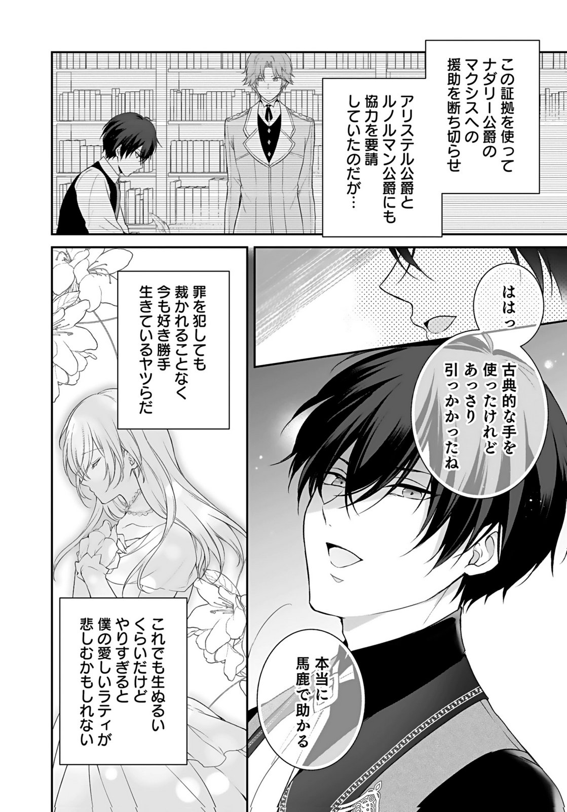 Konyaku Haki sareta Outaishi wo Maimetara, Gyoumu Meirei no Furi shita Dekiai ga Hajimarimashita Chapter 13 30ページ