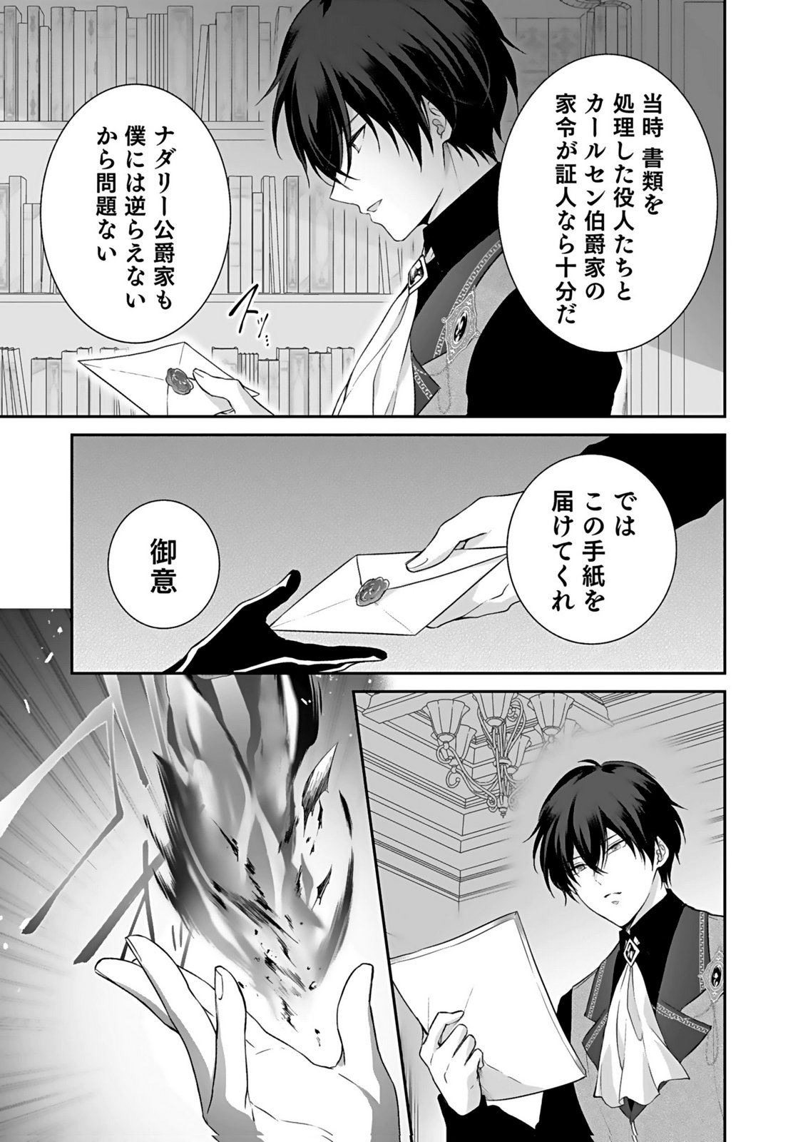 Konyaku Haki sareta Outaishi wo Maimetara, Gyoumu Meirei no Furi shita Dekiai ga Hajimarimashita Chapter 13 31ページ
