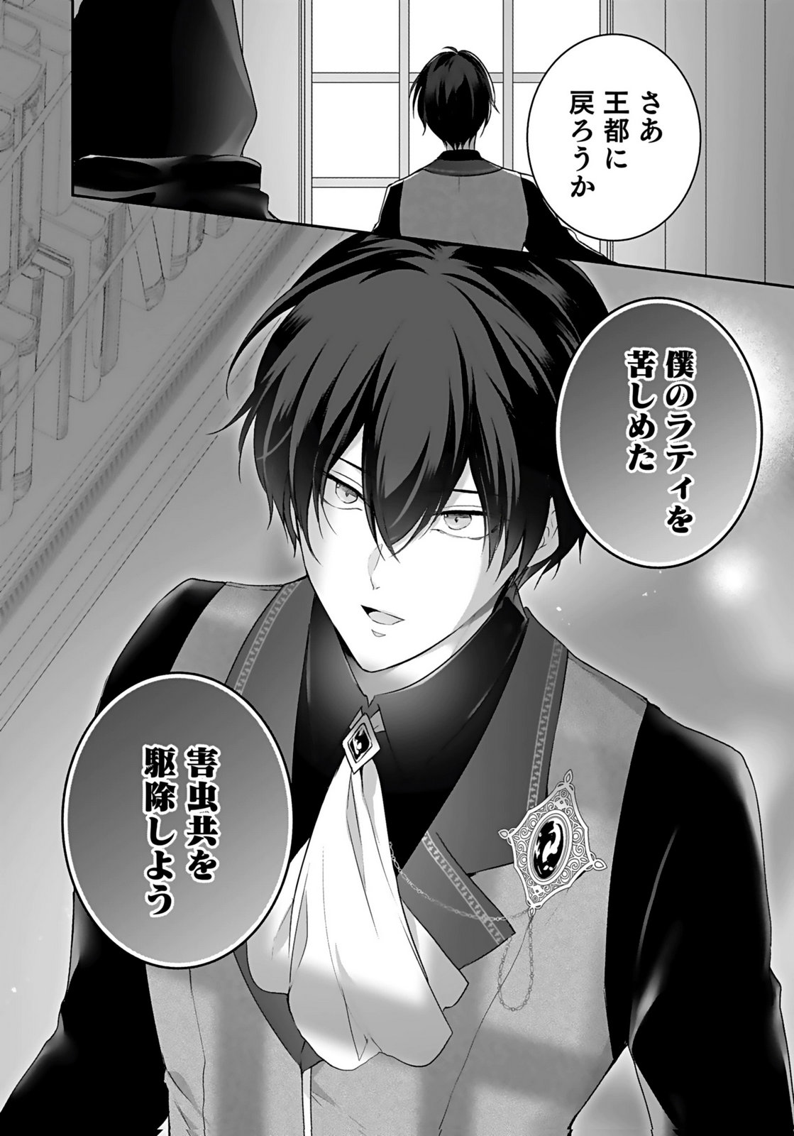 Konyaku Haki sareta Outaishi wo Maimetara, Gyoumu Meirei no Furi shita Dekiai ga Hajimarimashita Chapter 13 32ページ