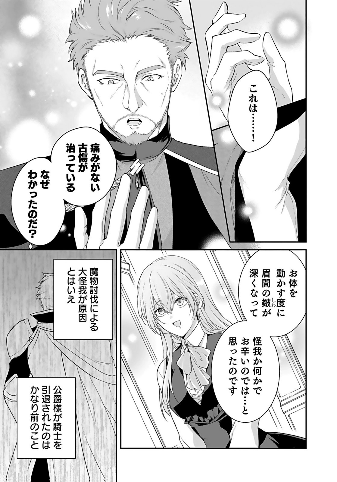 Konyaku Haki sareta Outaishi wo Maimetara, Gyoumu Meirei no Furi shita Dekiai ga Hajimarimashita Chapter 13 5ページ