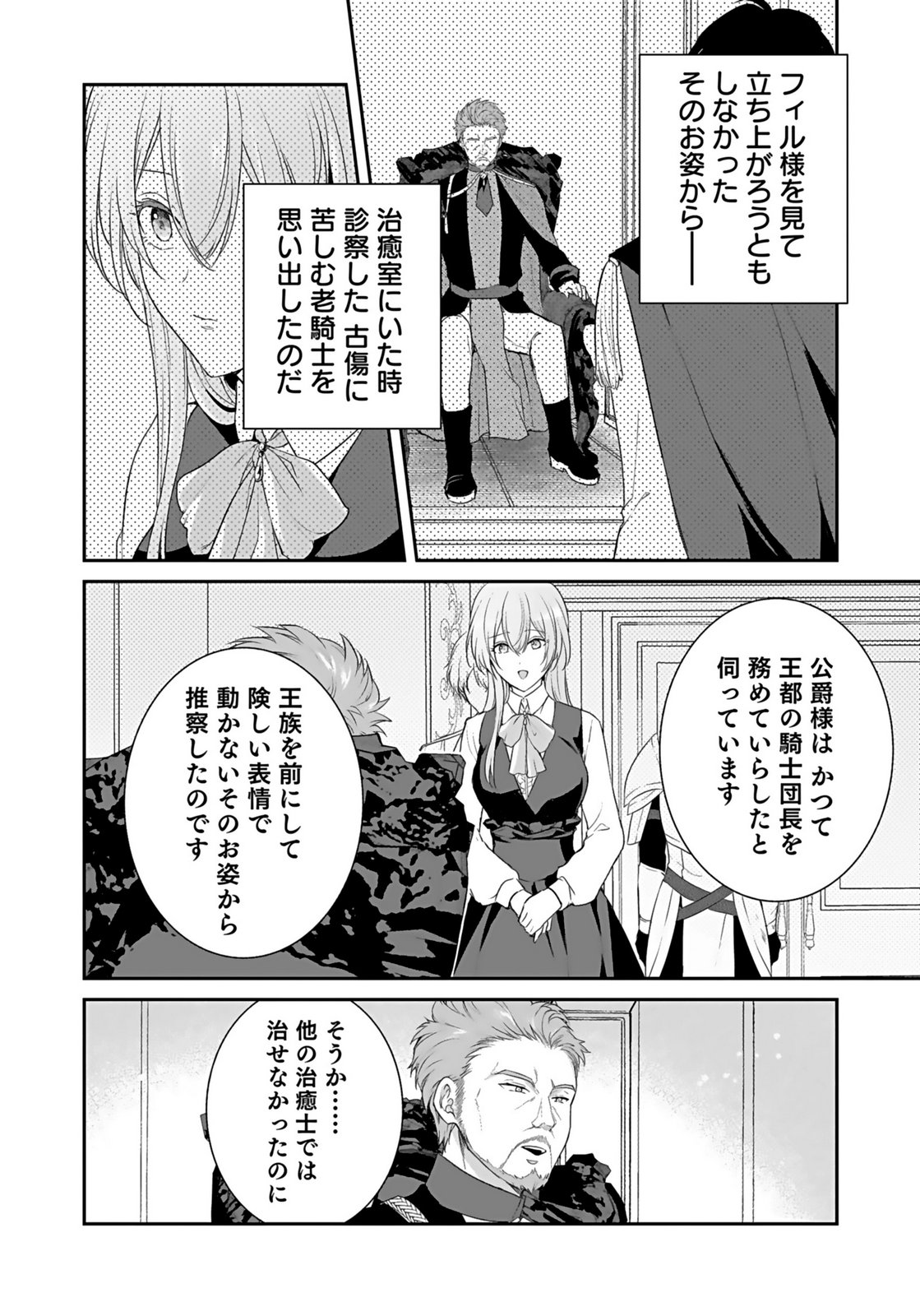 Konyaku Haki sareta Outaishi wo Maimetara, Gyoumu Meirei no Furi shita Dekiai ga Hajimarimashita Chapter 13 6ページ