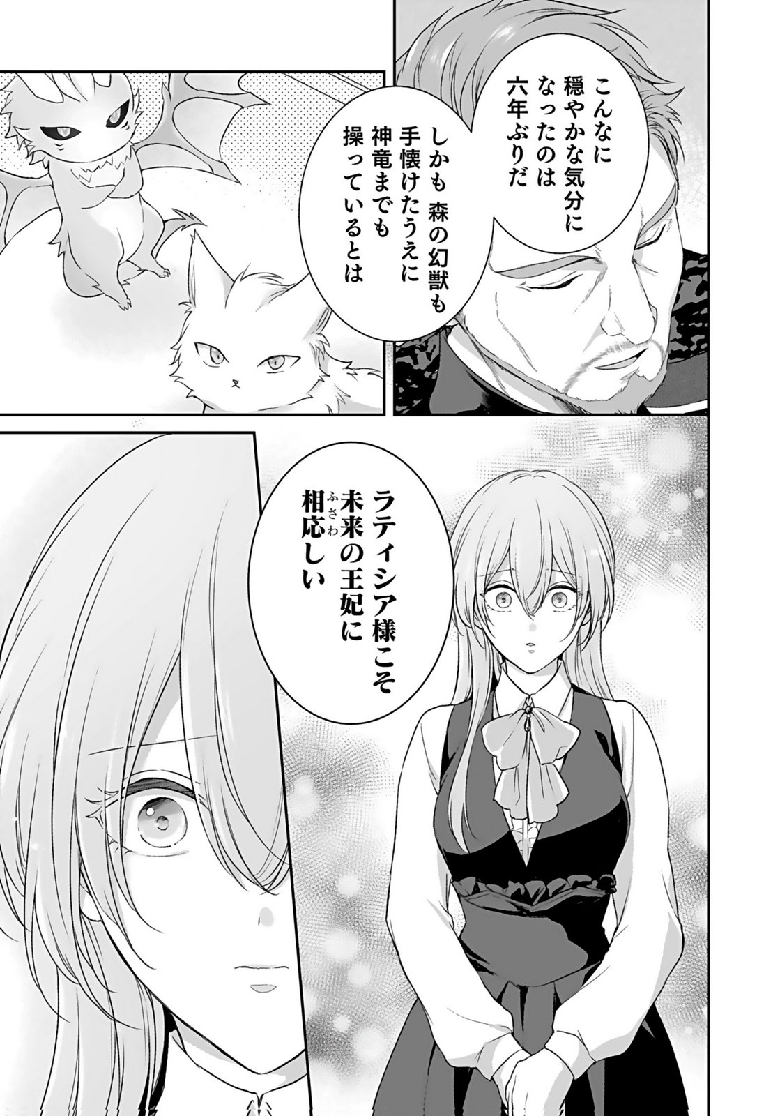 Konyaku Haki sareta Outaishi wo Maimetara, Gyoumu Meirei no Furi shita Dekiai ga Hajimarimashita Chapter 13 7ページ