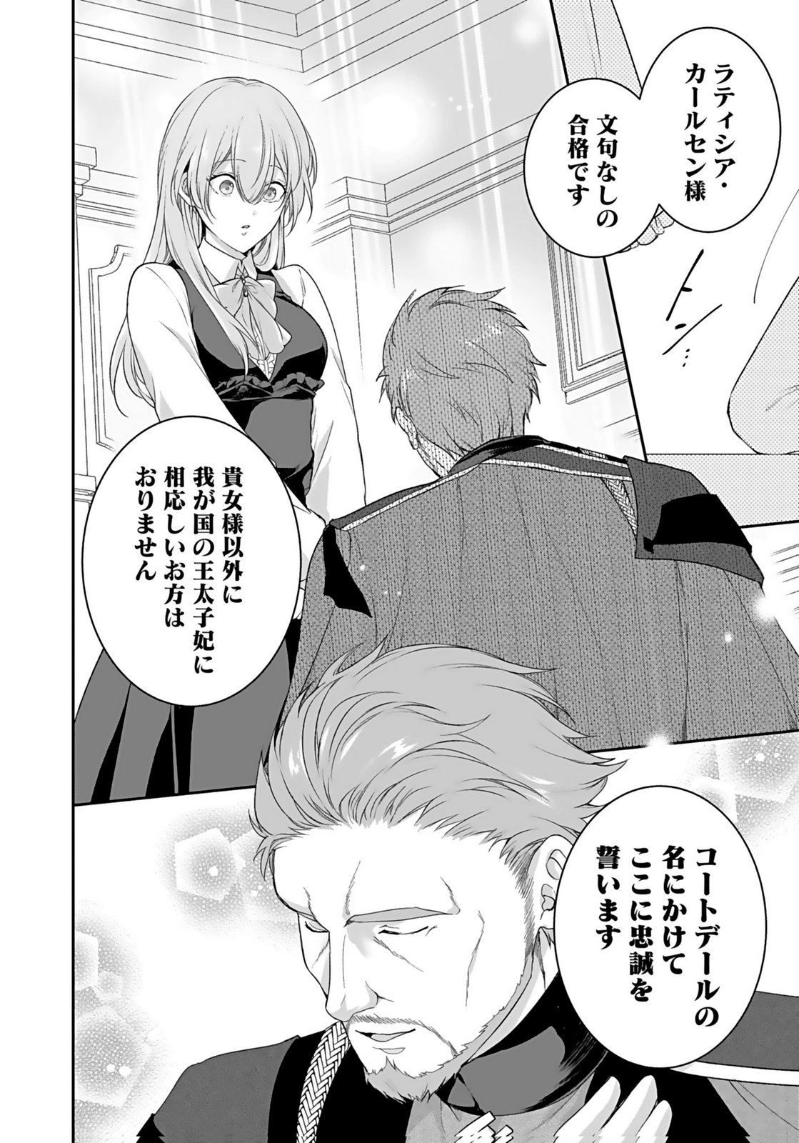 Konyaku Haki sareta Outaishi wo Maimetara, Gyoumu Meirei no Furi shita Dekiai ga Hajimarimashita Chapter 13 8ページ