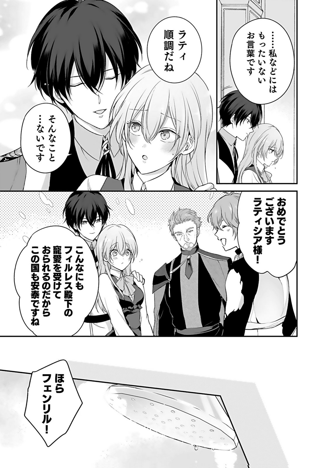 Konyaku Haki sareta Outaishi wo Maimetara, Gyoumu Meirei no Furi shita Dekiai ga Hajimarimashita Chapter 13 9ページ