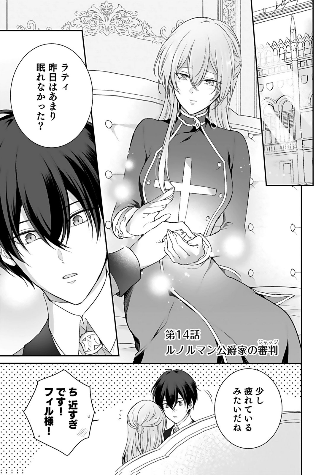 Konyaku Haki sareta Outaishi wo Maimetara, Gyoumu Meirei no Furi shita Dekiai ga Hajimarimashita Chapter 14 1ページ