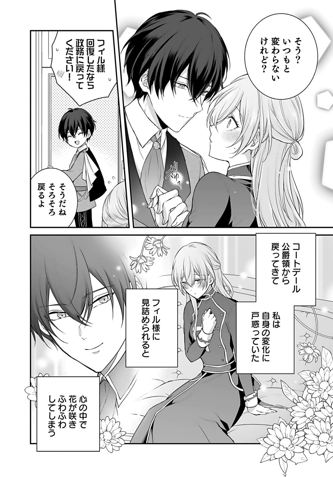 Konyaku Haki sareta Outaishi wo Maimetara, Gyoumu Meirei no Furi shita Dekiai ga Hajimarimashita Chapter 14 2ページ