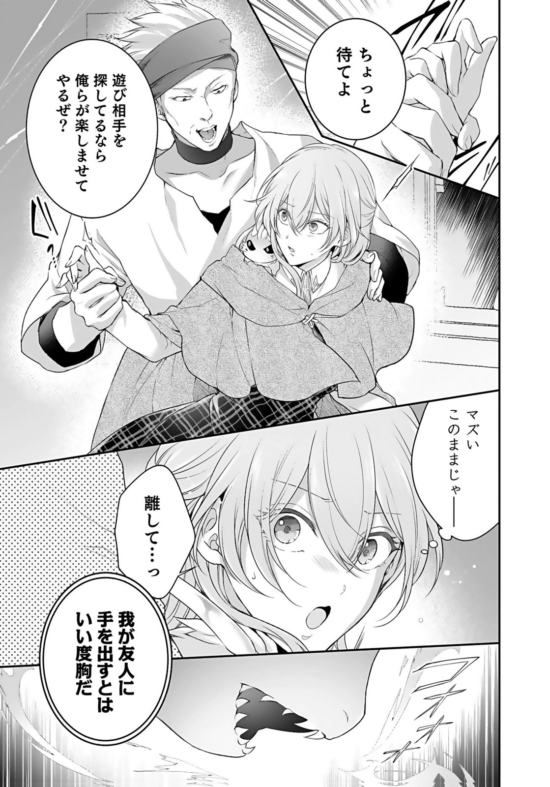 Konyaku Haki sareta Outaishi wo Maimetara, Gyoumu Meirei no Furi shita Dekiai ga Hajimarimashita Chapter 14 11ページ