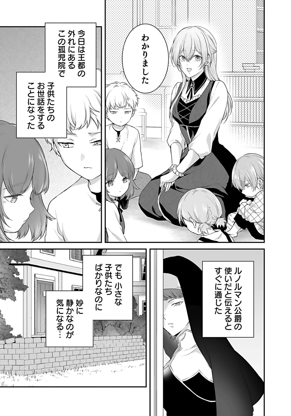 Konyaku Haki sareta Outaishi wo Maimetara, Gyoumu Meirei no Furi shita Dekiai ga Hajimarimashita Chapter 14 15ページ