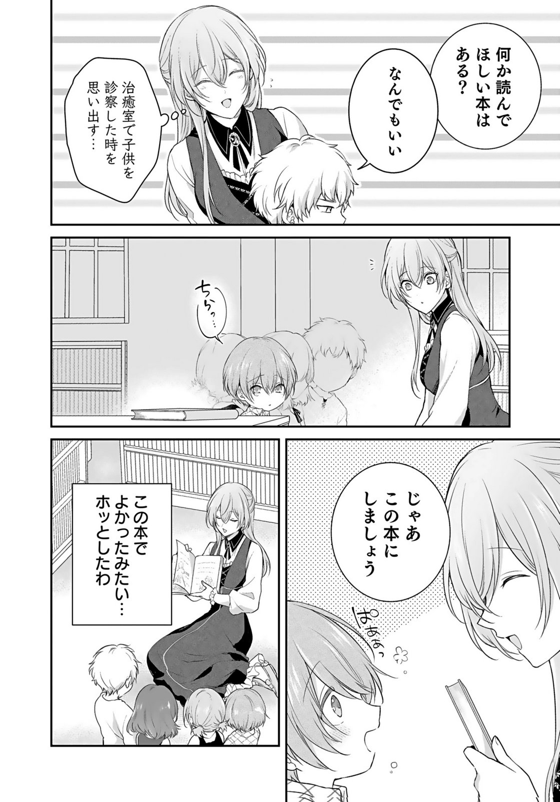 Konyaku Haki sareta Outaishi wo Maimetara, Gyoumu Meirei no Furi shita Dekiai ga Hajimarimashita Chapter 14 16ページ