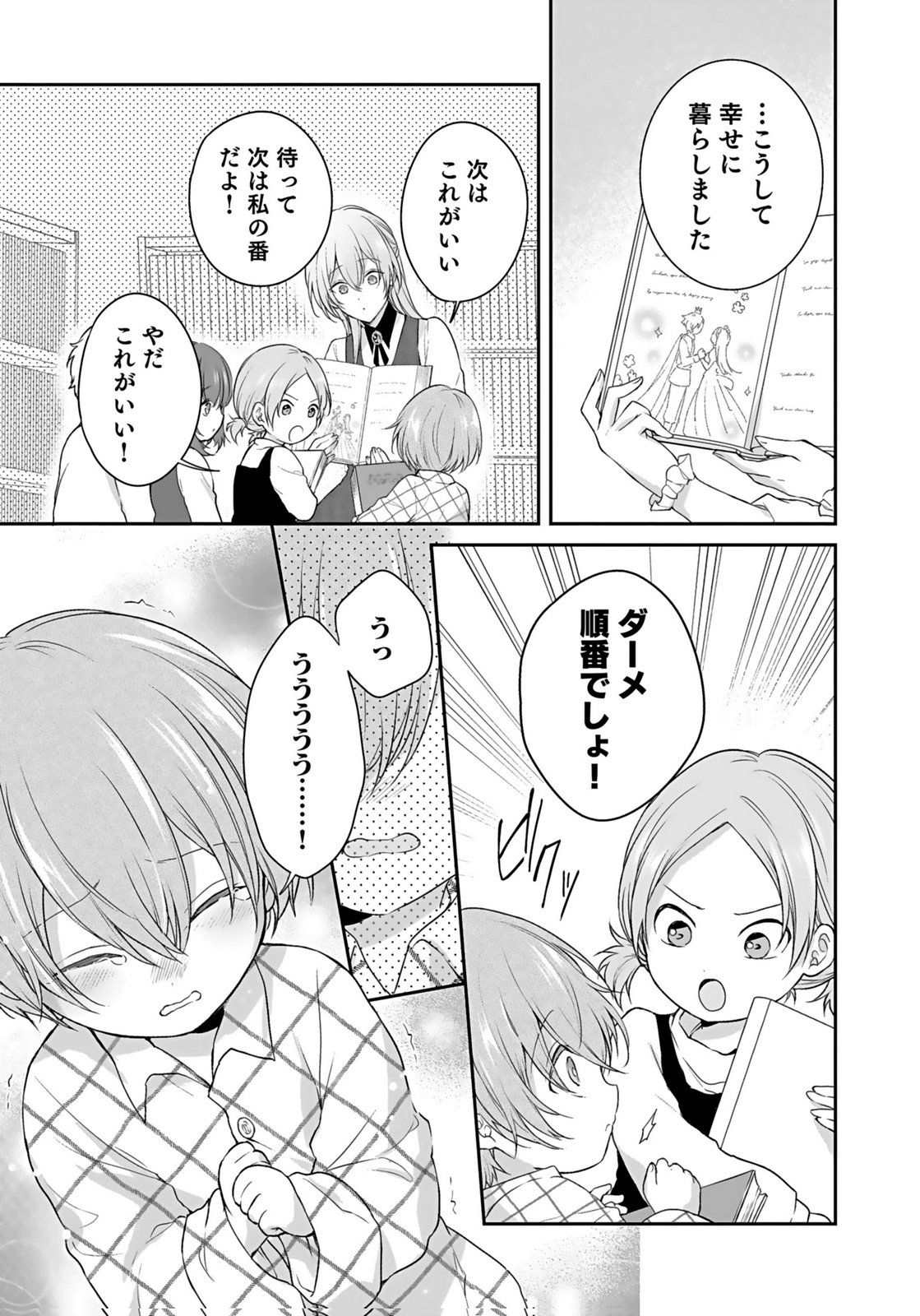 Konyaku Haki sareta Outaishi wo Maimetara, Gyoumu Meirei no Furi shita Dekiai ga Hajimarimashita Chapter 14 17ページ