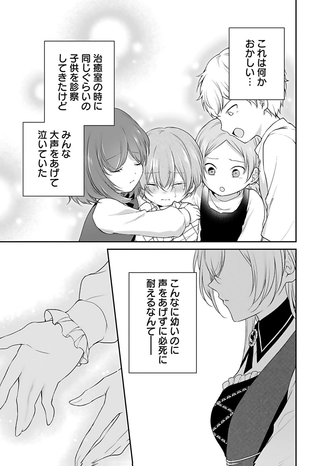 Konyaku Haki sareta Outaishi wo Maimetara, Gyoumu Meirei no Furi shita Dekiai ga Hajimarimashita Chapter 14 19ページ