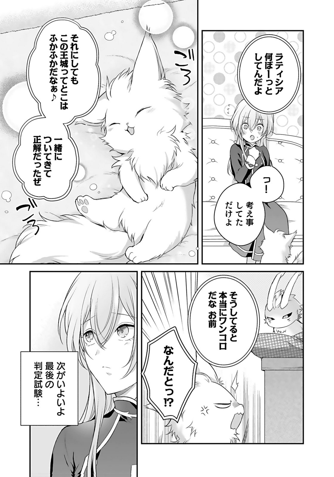 Konyaku Haki sareta Outaishi wo Maimetara, Gyoumu Meirei no Furi shita Dekiai ga Hajimarimashita Chapter 14 3ページ