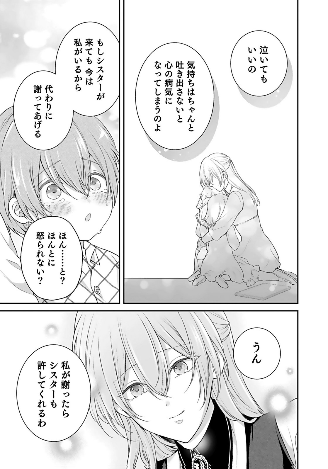 Konyaku Haki sareta Outaishi wo Maimetara, Gyoumu Meirei no Furi shita Dekiai ga Hajimarimashita Chapter 14 21ページ