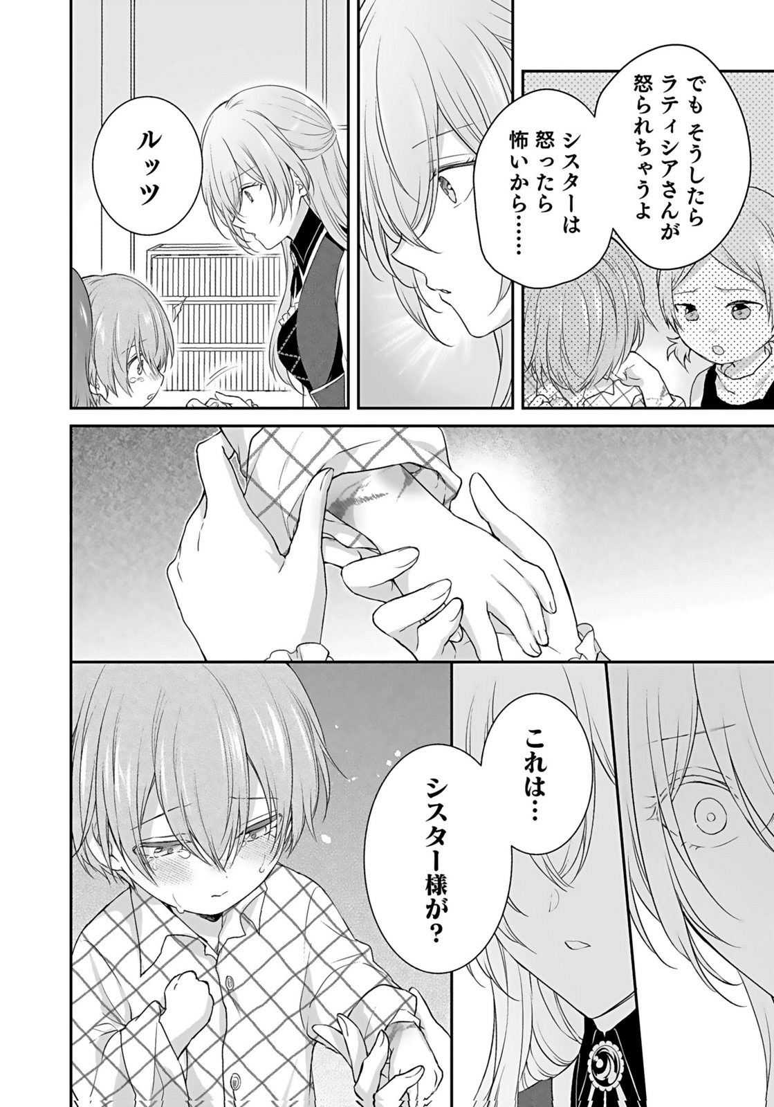 Konyaku Haki sareta Outaishi wo Maimetara, Gyoumu Meirei no Furi shita Dekiai ga Hajimarimashita Chapter 14 22ページ