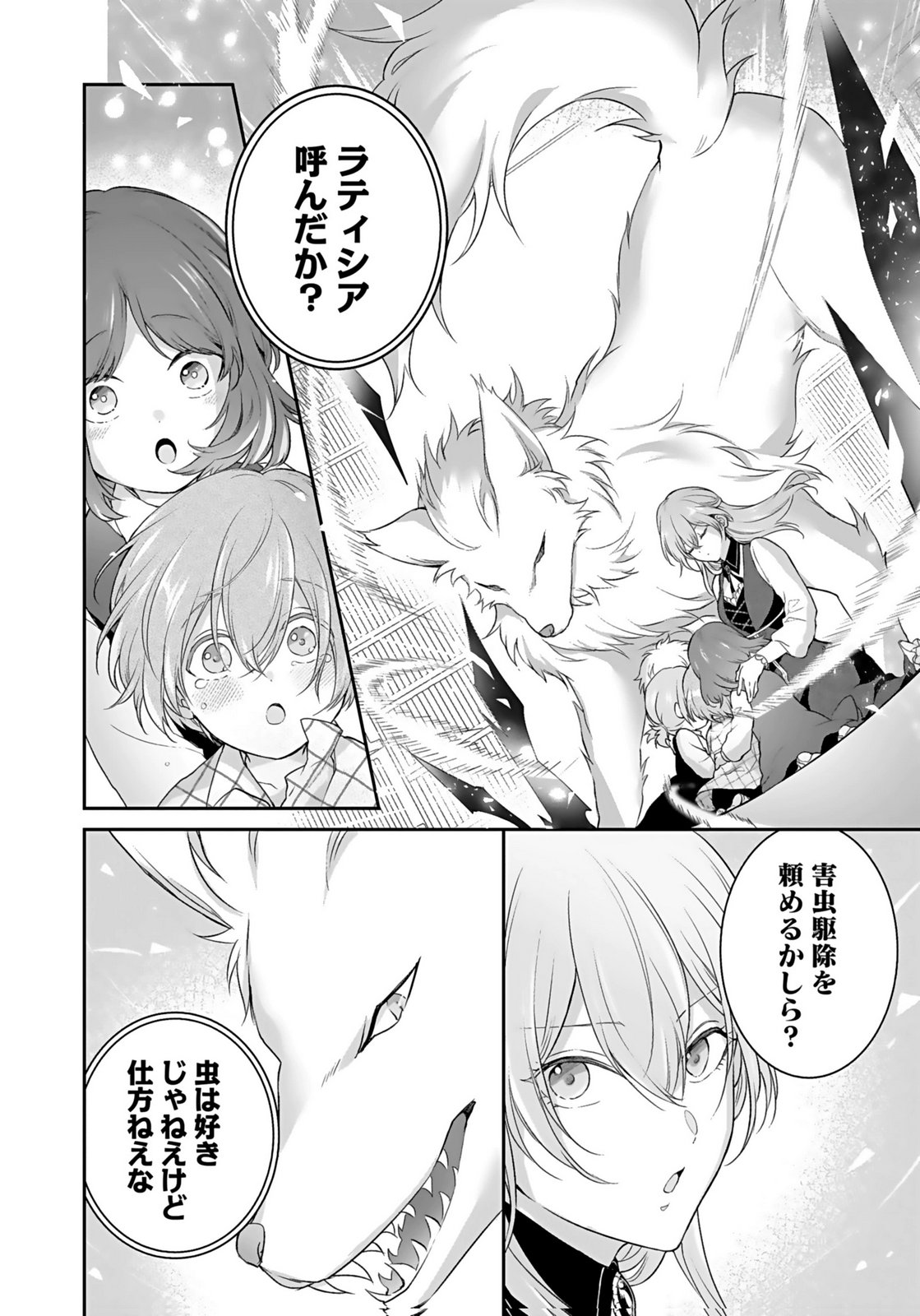 Konyaku Haki sareta Outaishi wo Maimetara, Gyoumu Meirei no Furi shita Dekiai ga Hajimarimashita Chapter 14 24ページ