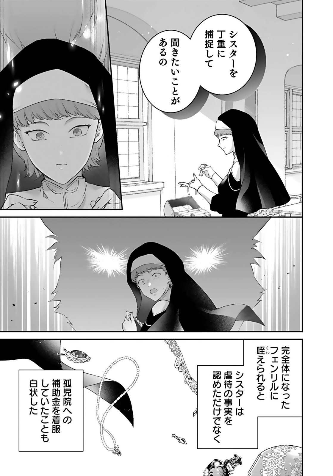 Konyaku Haki sareta Outaishi wo Maimetara, Gyoumu Meirei no Furi shita Dekiai ga Hajimarimashita Chapter 14 25ページ