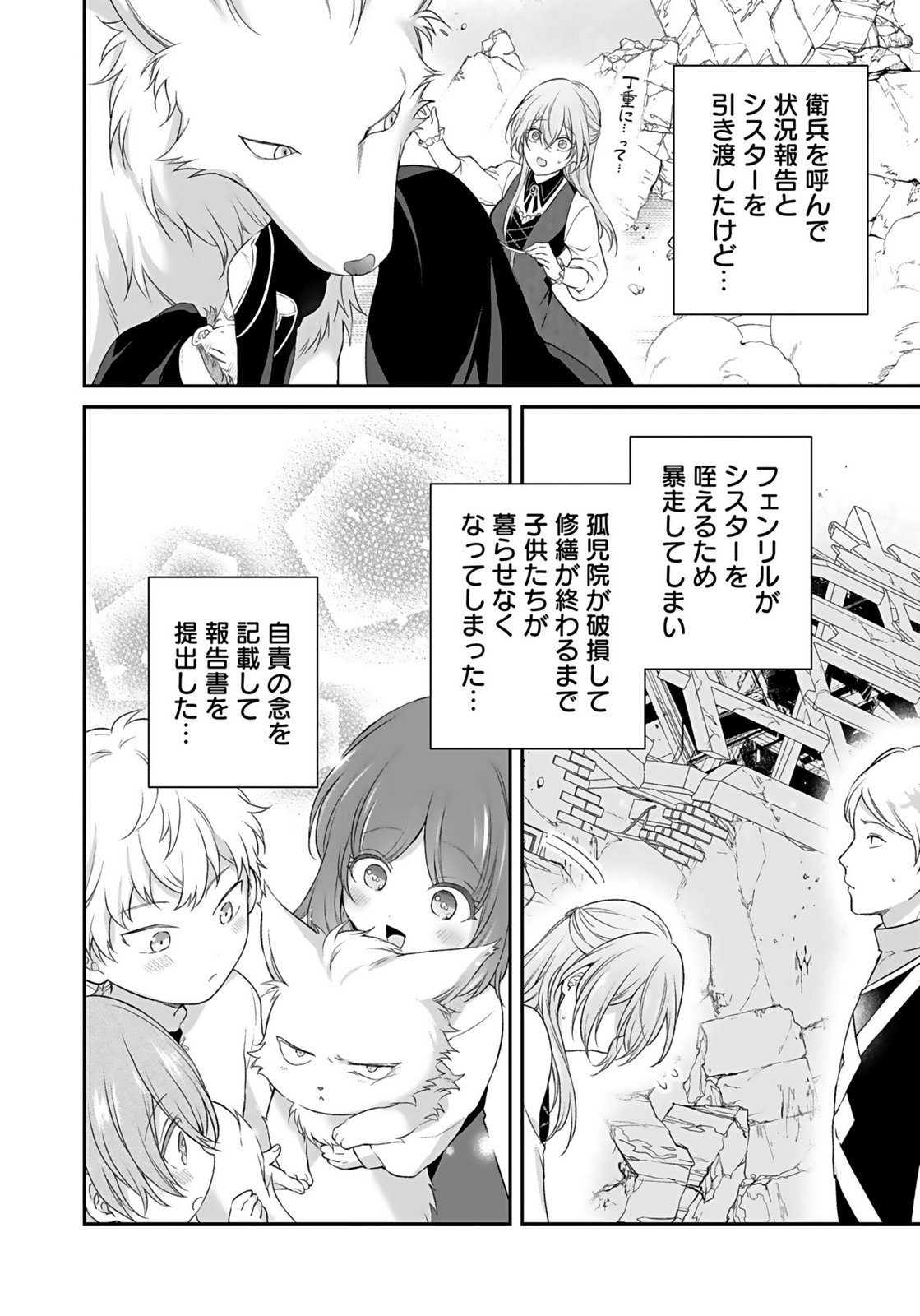 Konyaku Haki sareta Outaishi wo Maimetara, Gyoumu Meirei no Furi shita Dekiai ga Hajimarimashita Chapter 14 26ページ