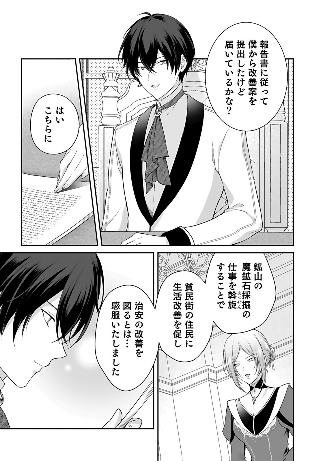 Konyaku Haki sareta Outaishi wo Maimetara, Gyoumu Meirei no Furi shita Dekiai ga Hajimarimashita Chapter 14 27ページ