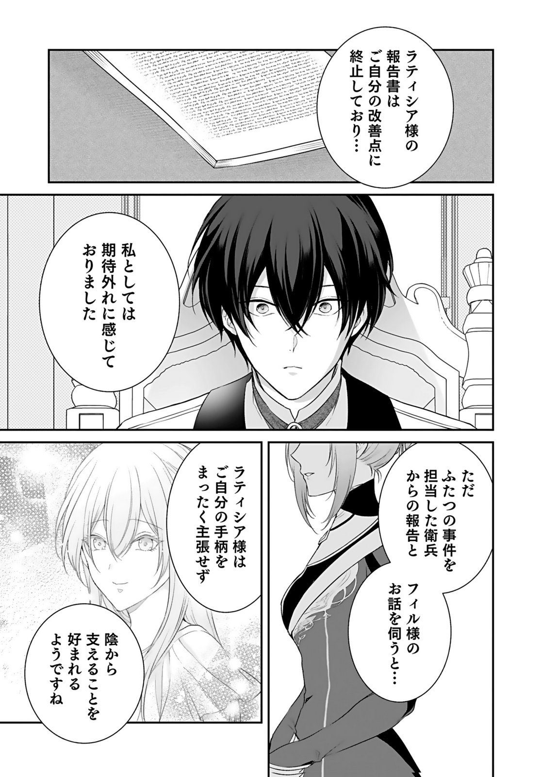 Konyaku Haki sareta Outaishi wo Maimetara, Gyoumu Meirei no Furi shita Dekiai ga Hajimarimashita Chapter 14 29ページ