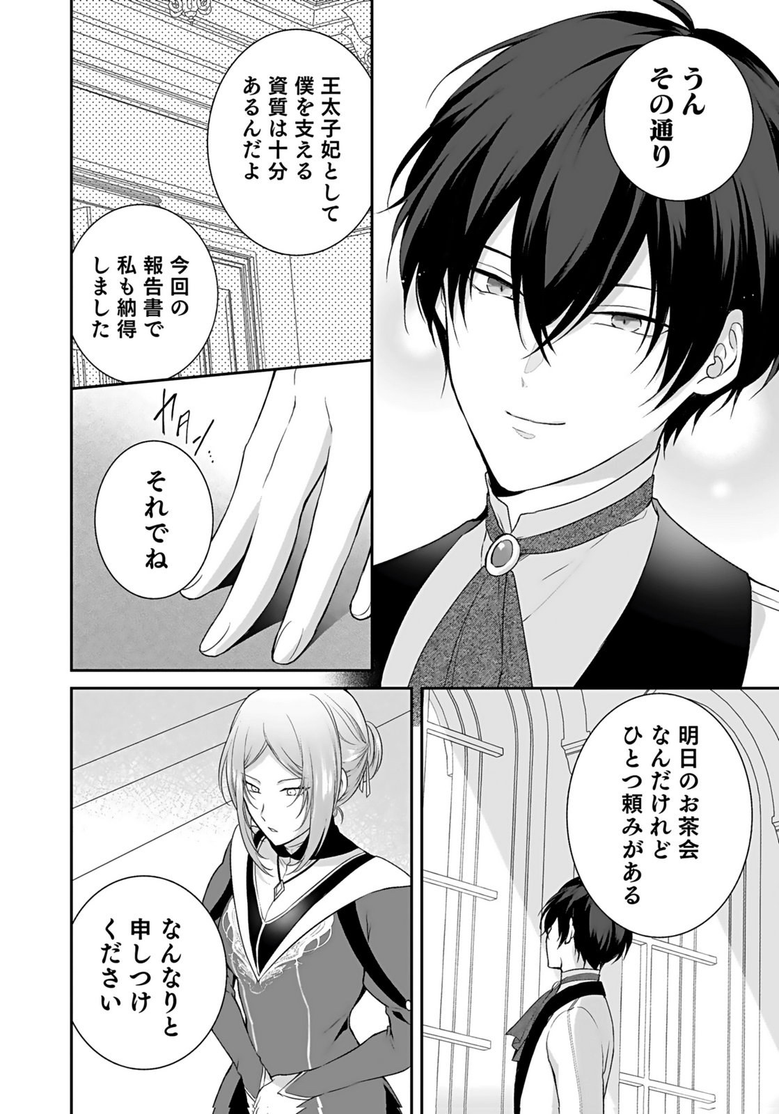 Konyaku Haki sareta Outaishi wo Maimetara, Gyoumu Meirei no Furi shita Dekiai ga Hajimarimashita Chapter 14 30ページ