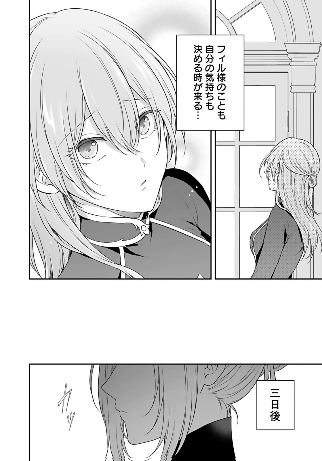 Konyaku Haki sareta Outaishi wo Maimetara, Gyoumu Meirei no Furi shita Dekiai ga Hajimarimashita Chapter 14 4ページ