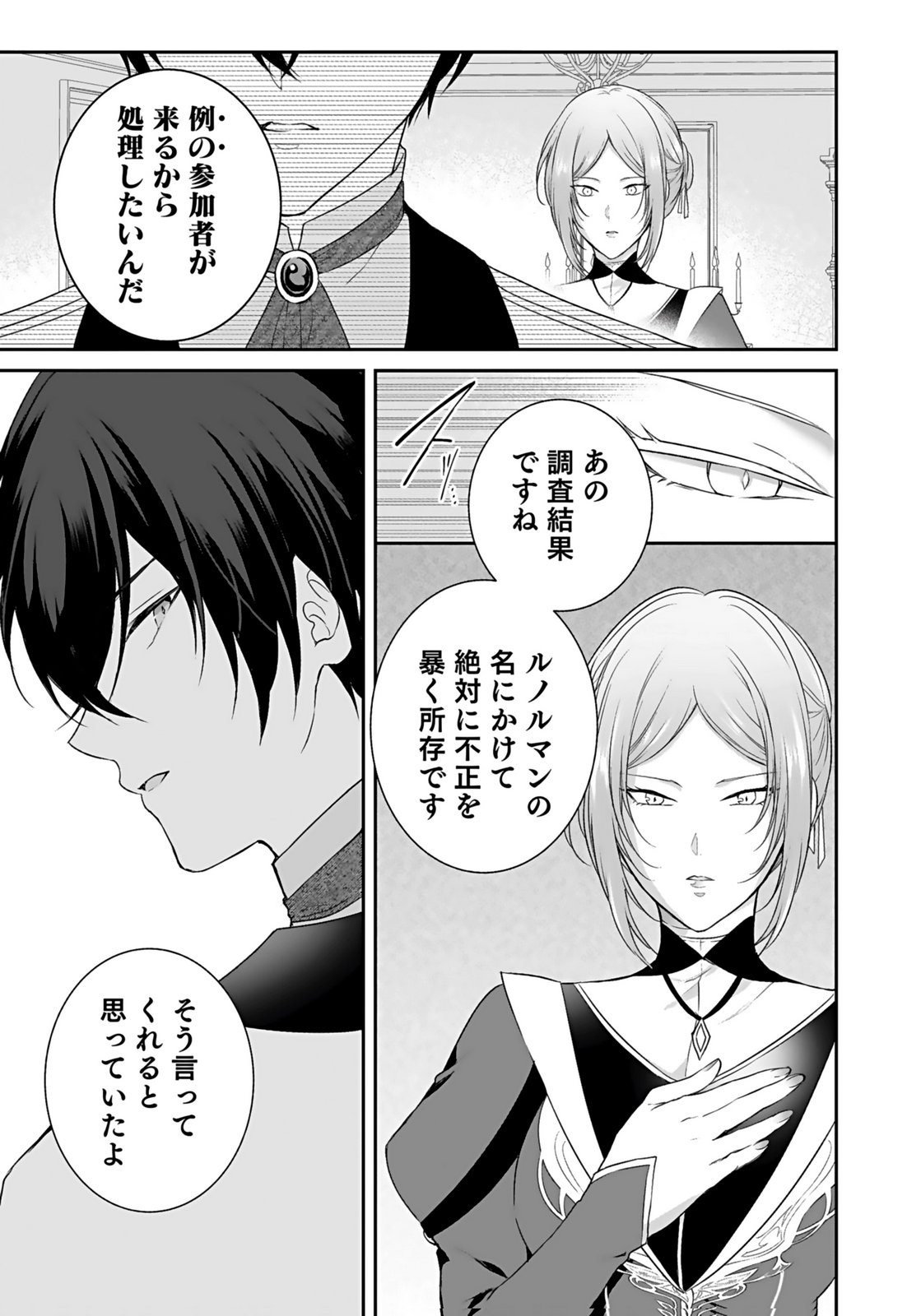 Konyaku Haki sareta Outaishi wo Maimetara, Gyoumu Meirei no Furi shita Dekiai ga Hajimarimashita Chapter 14 31ページ