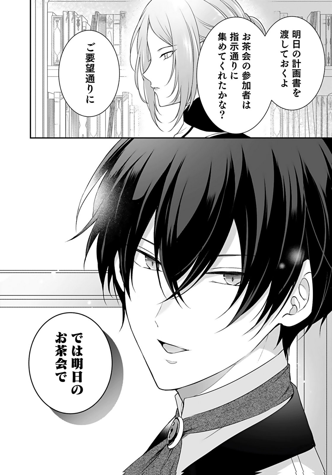 Konyaku Haki sareta Outaishi wo Maimetara, Gyoumu Meirei no Furi shita Dekiai ga Hajimarimashita Chapter 14 32ページ