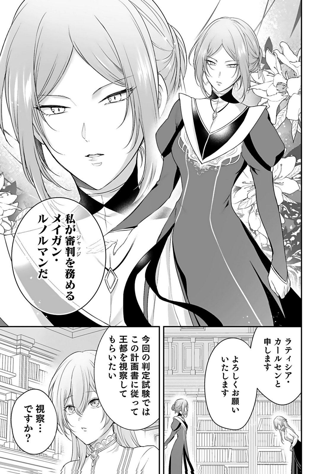 Konyaku Haki sareta Outaishi wo Maimetara, Gyoumu Meirei no Furi shita Dekiai ga Hajimarimashita Chapter 14 5ページ