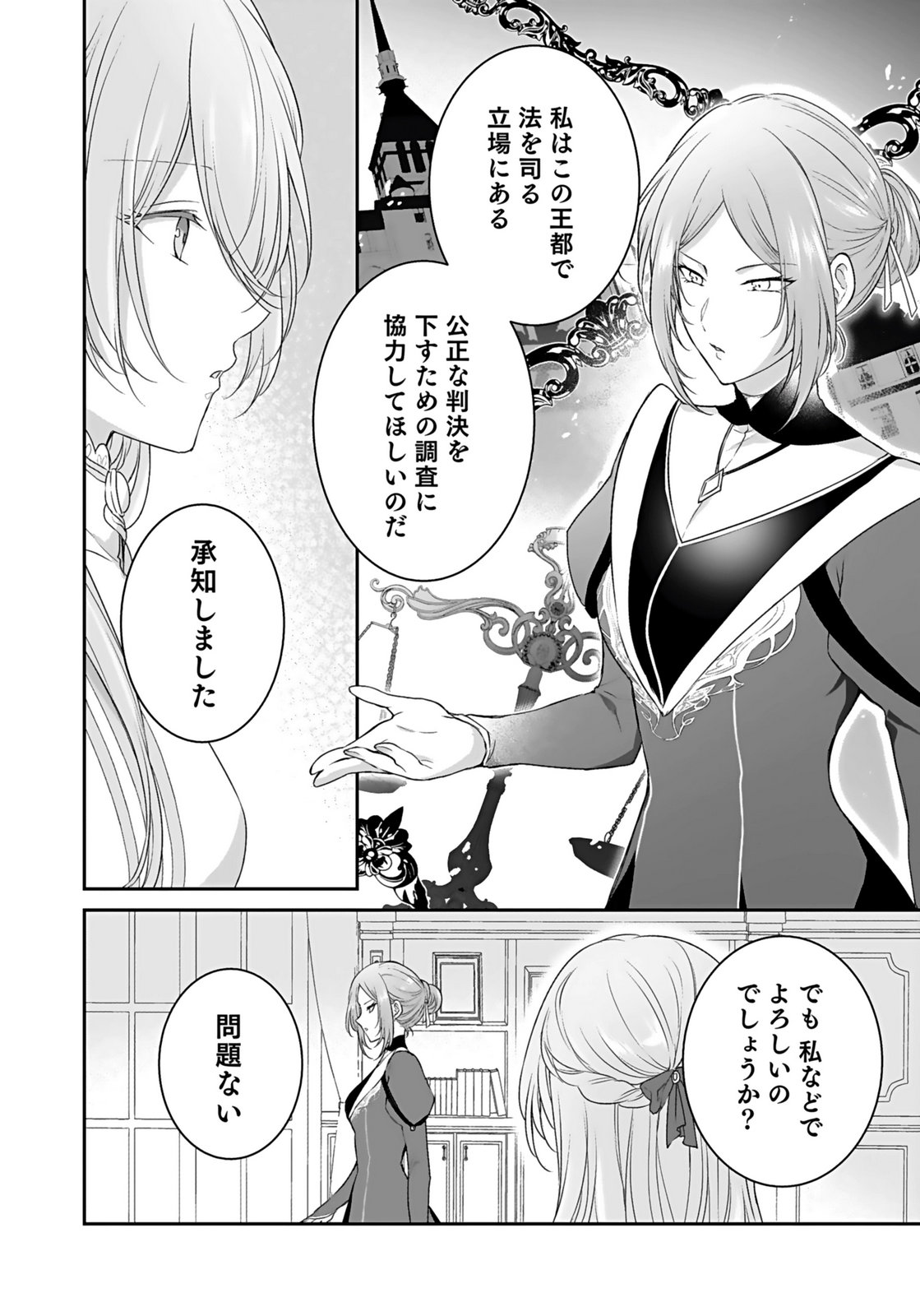 Konyaku Haki sareta Outaishi wo Maimetara, Gyoumu Meirei no Furi shita Dekiai ga Hajimarimashita Chapter 14 6ページ