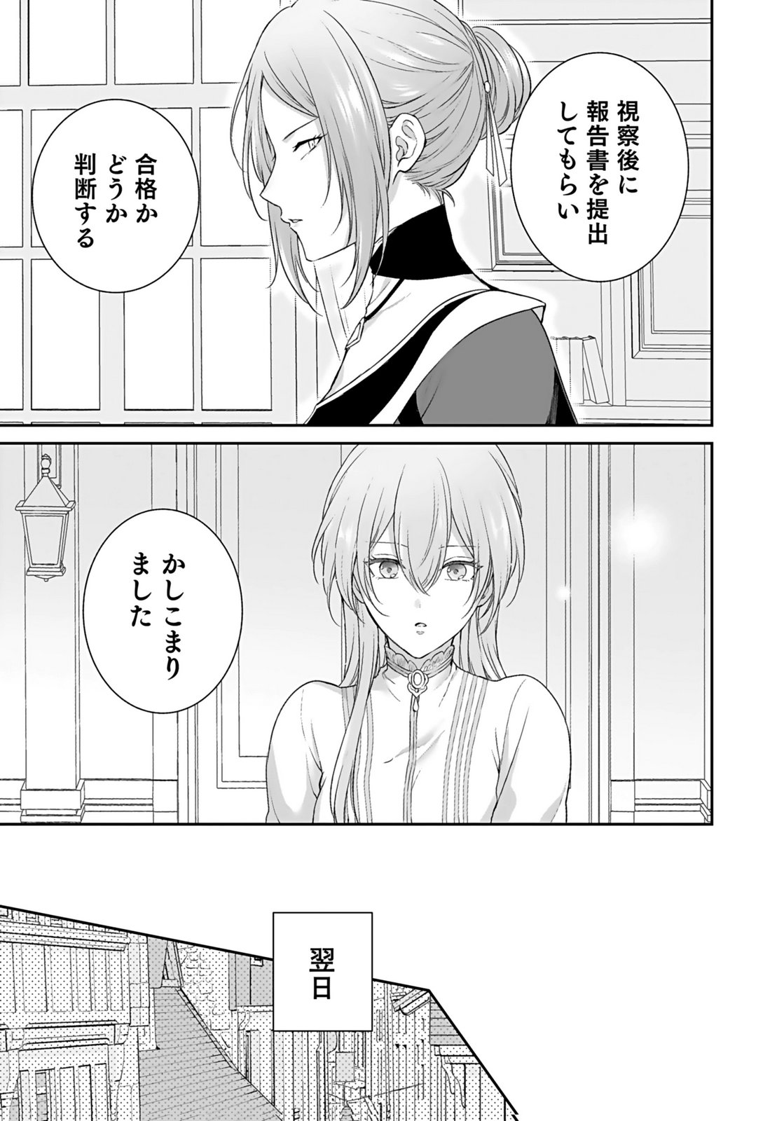 Konyaku Haki sareta Outaishi wo Maimetara, Gyoumu Meirei no Furi shita Dekiai ga Hajimarimashita Chapter 14 7ページ