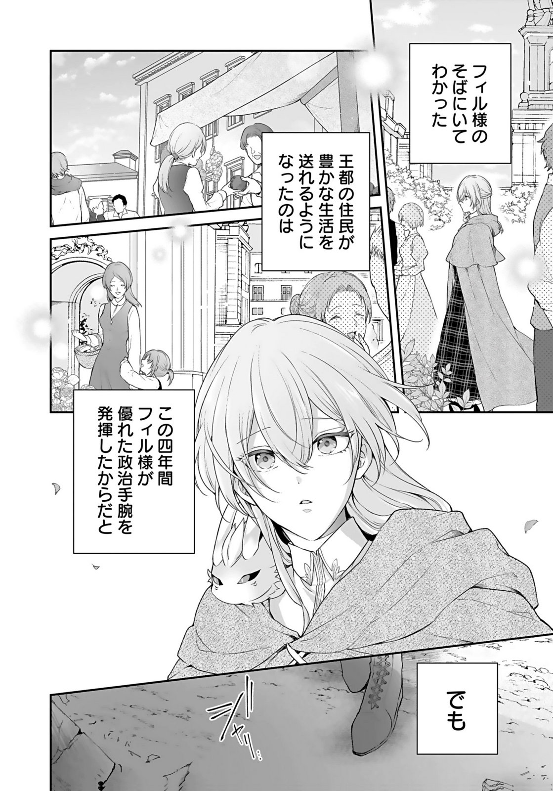 Konyaku Haki sareta Outaishi wo Maimetara, Gyoumu Meirei no Furi shita Dekiai ga Hajimarimashita Chapter 14 8ページ