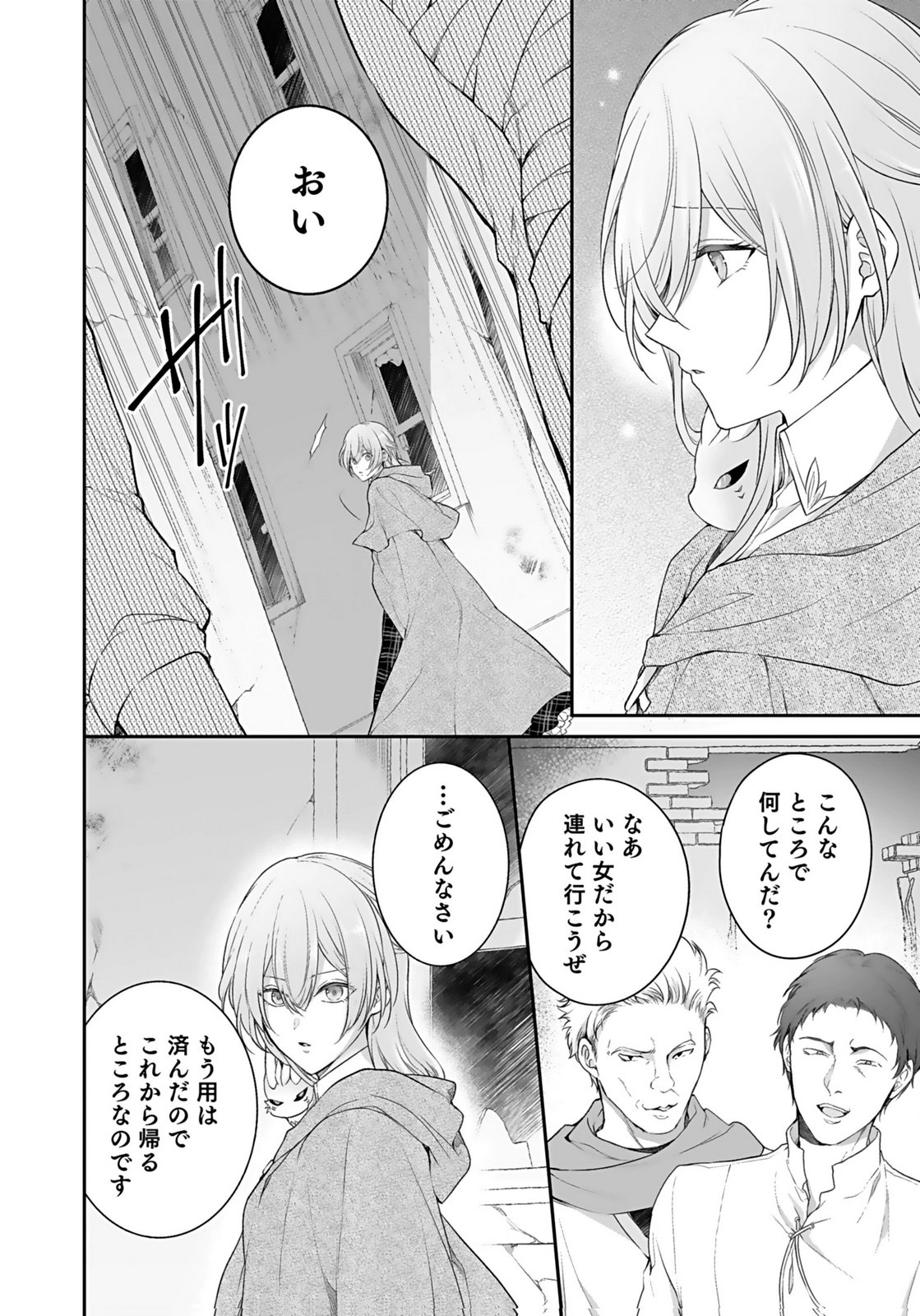 Konyaku Haki sareta Outaishi wo Maimetara, Gyoumu Meirei no Furi shita Dekiai ga Hajimarimashita Chapter 14 10ページ