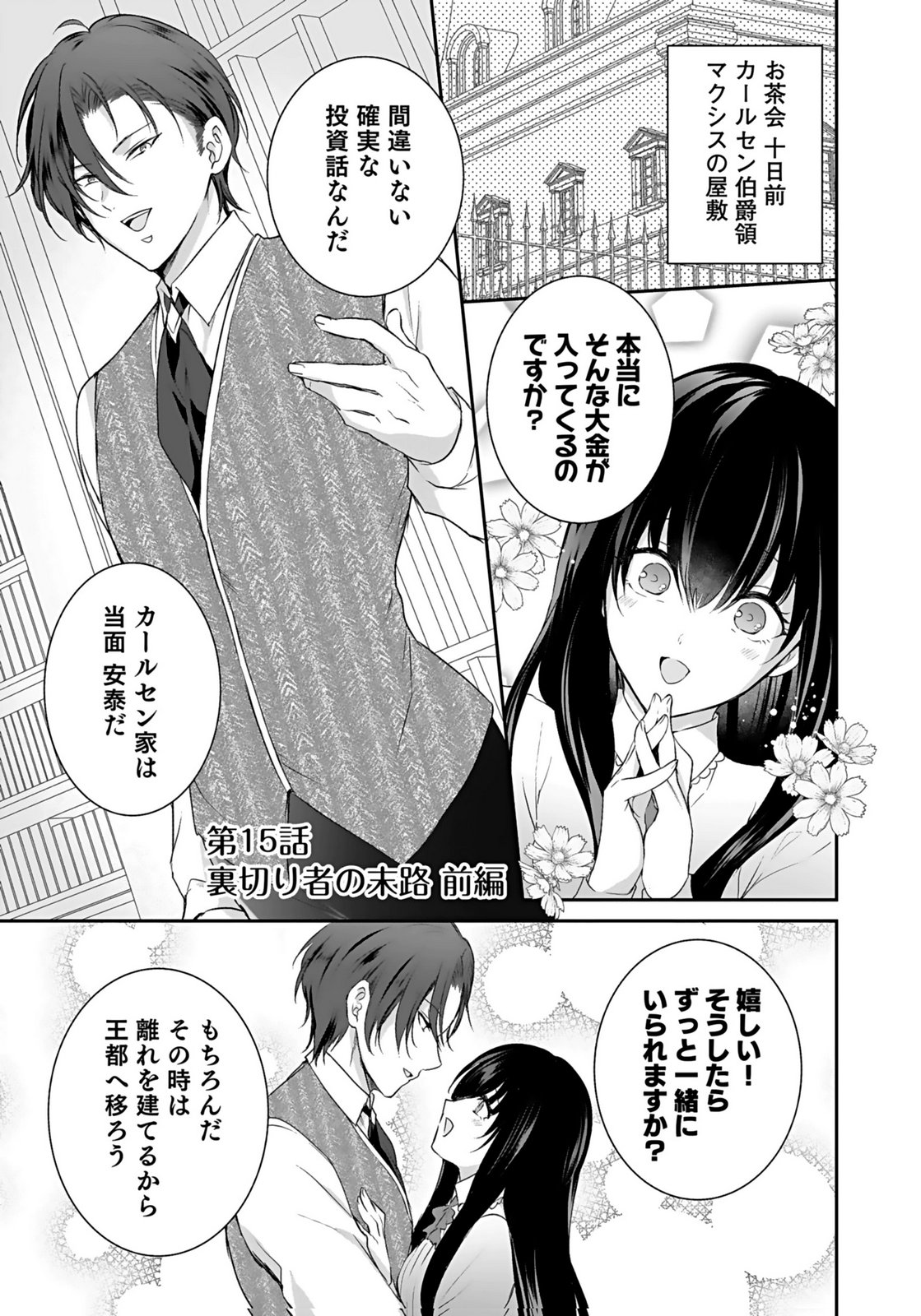 Konyaku Haki sareta Outaishi wo Maimetara, Gyoumu Meirei no Furi shita Dekiai ga Hajimarimashita Chapter 15 1ページ